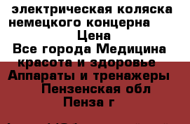 электрическая коляска немецкого концерна Otto Bock B-400 › Цена ­ 130 000 - Все города Медицина, красота и здоровье » Аппараты и тренажеры   . Пензенская обл.,Пенза г.